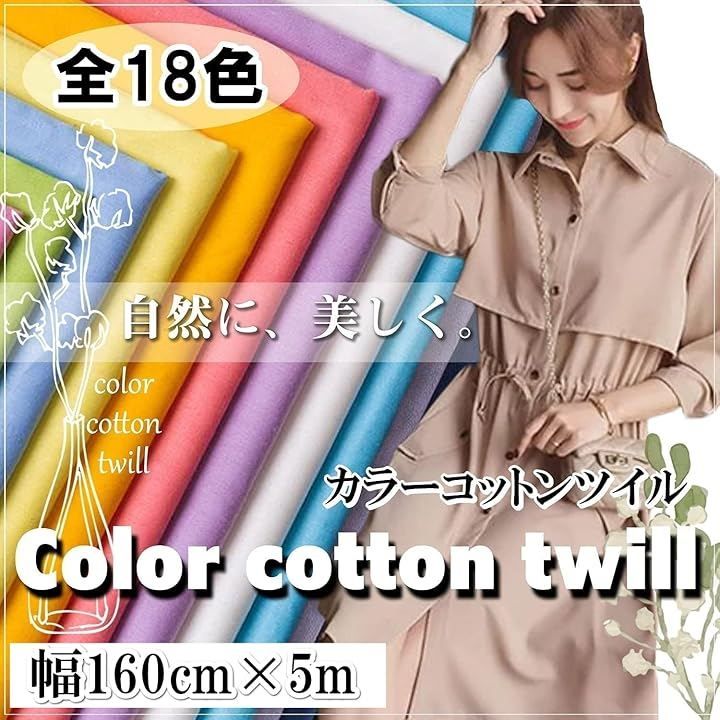 moonfarm カラー ツイル生地 綿100％ 手芸 無地 コットン 布 (ブルー，  長さ5mx幅160cm)
