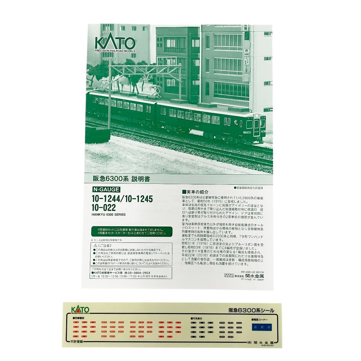 KATO 10-1244 10-1245 阪急 6300系 基本増結 8両セット 鉄道模型 N