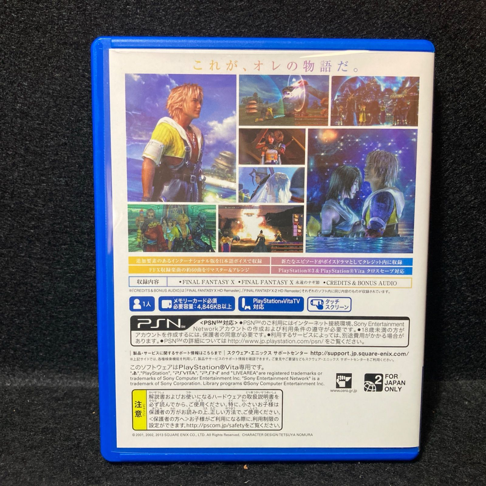 PSVITA ファイナルファンタジーX/X-2 HD Remaster TWIN PACK - メルカリ