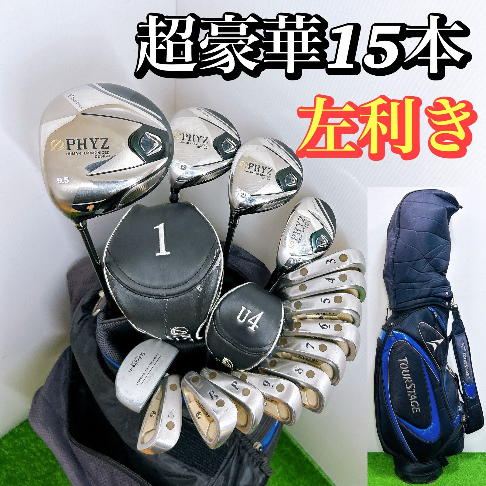 レフティ　ブリヂストンPHYZ クラブセット 左利き レフティ】豪華15本 ブリヂストン ファイズ等 メンズクラブ