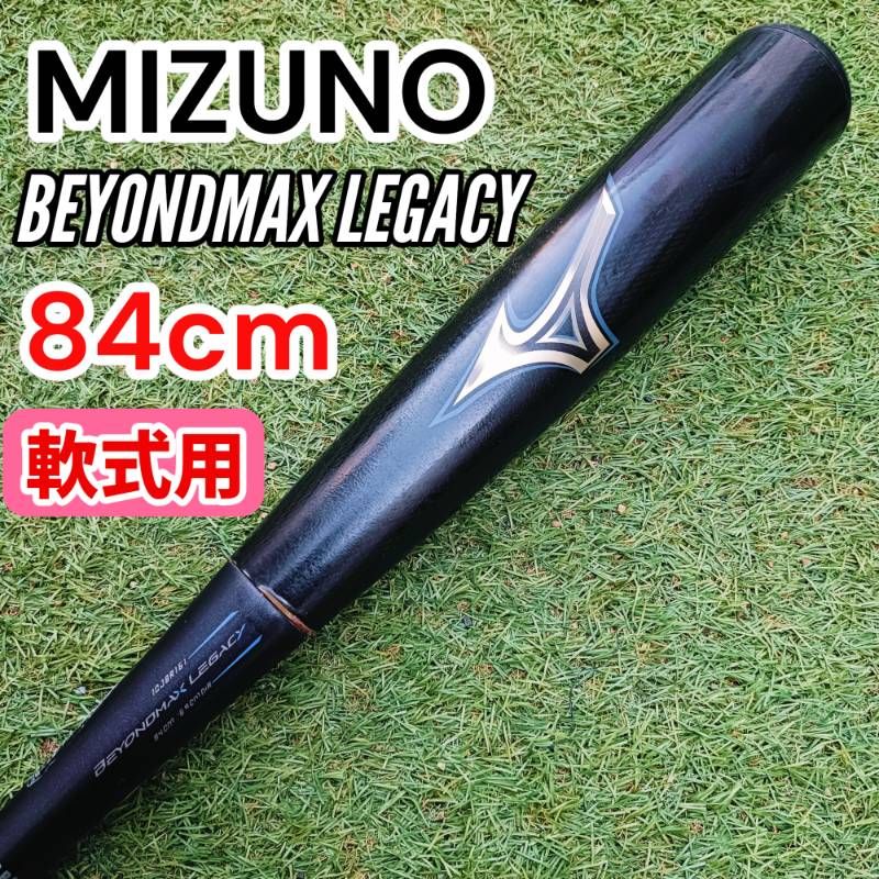 野球 Mizuno ミズノ 軟式野球用バットBEYONDMAX LEGACY 83cm