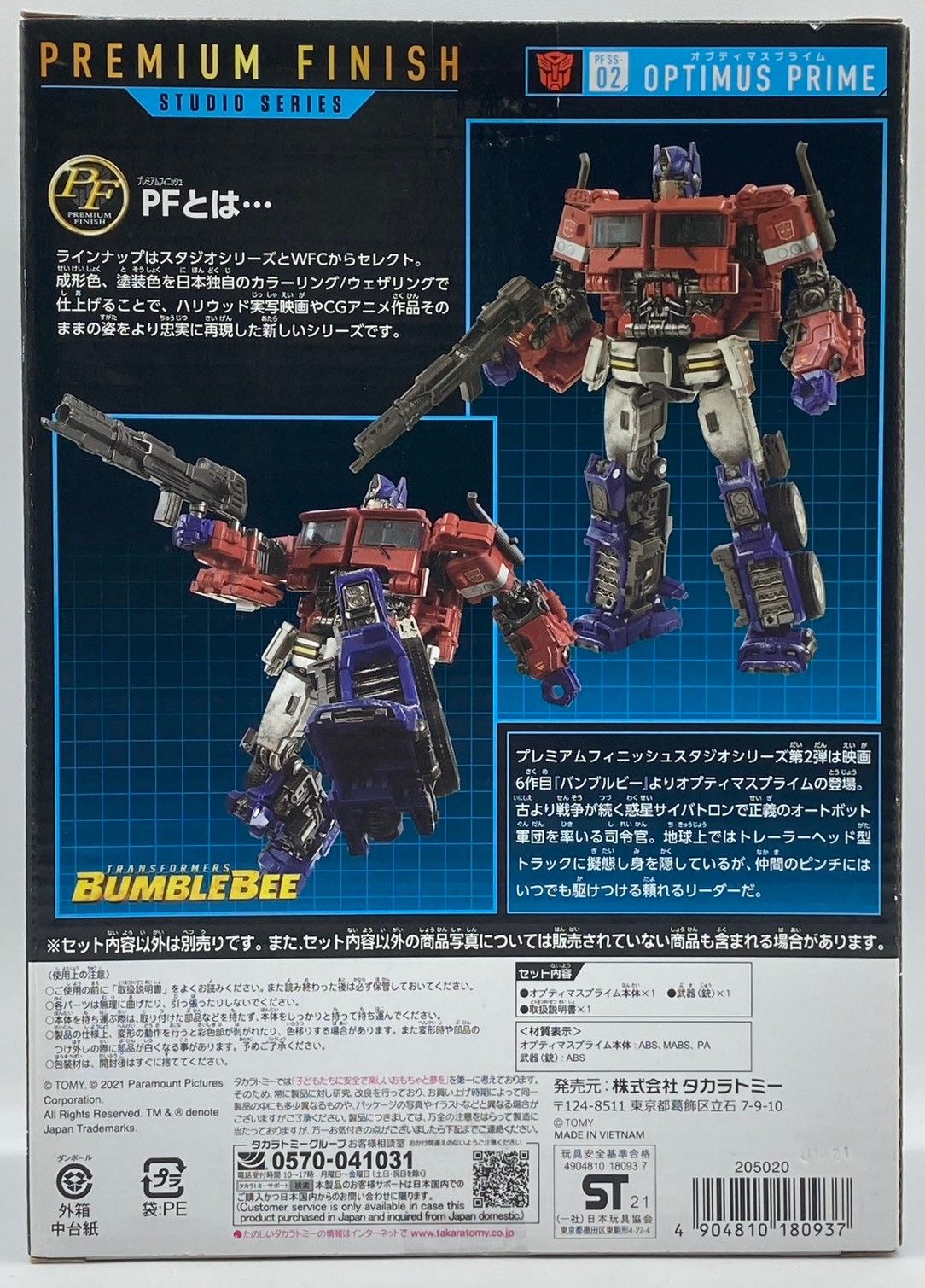 未開封】PF SS-02 オプティマスプライム トランスフォーマー