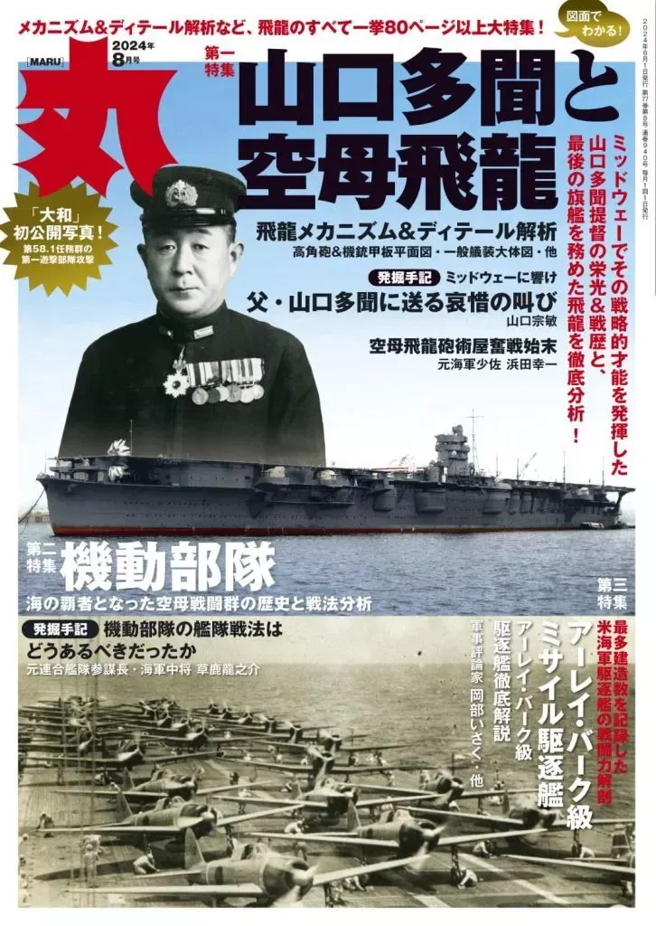 2026年最新】山口多聞の人気アイテム - メルカリ