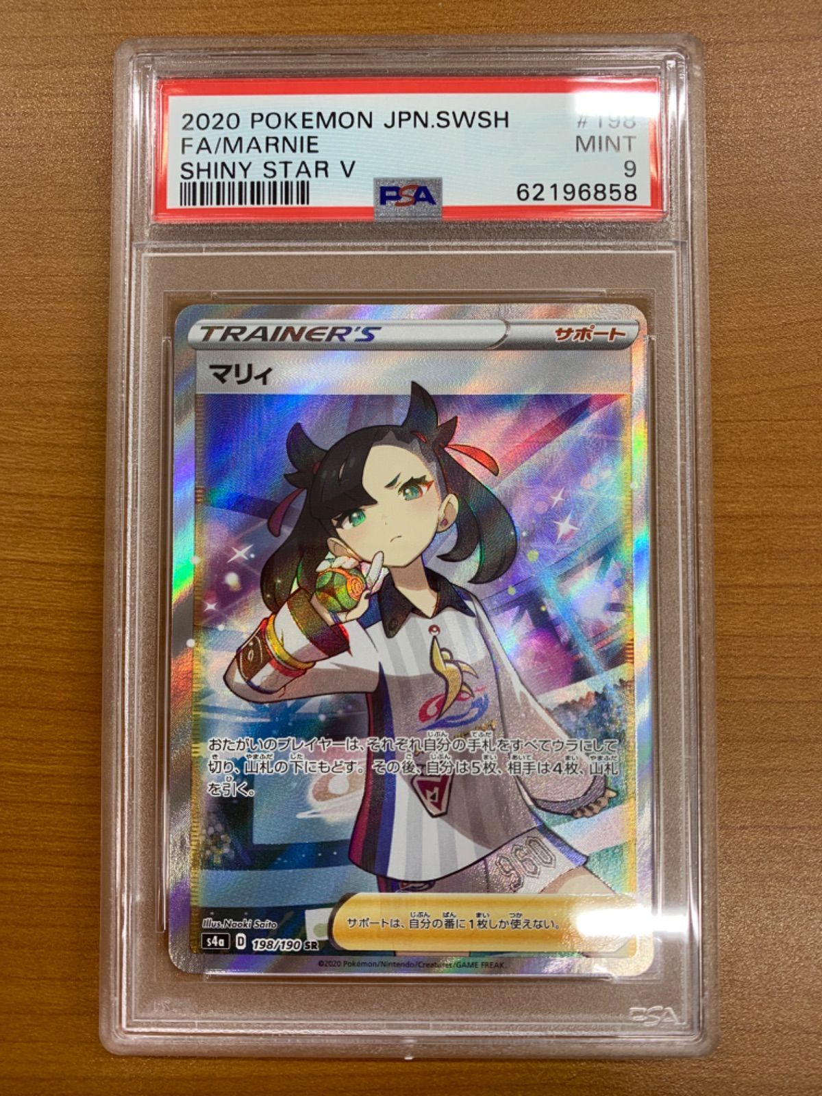 PSA9 マリィ SR 198/190 ポケカ ポケモン ポケモンカードゲーム - メルカリ