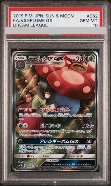PSA10】ラフレシアGX SR 062/049 1枚 - メルカリ