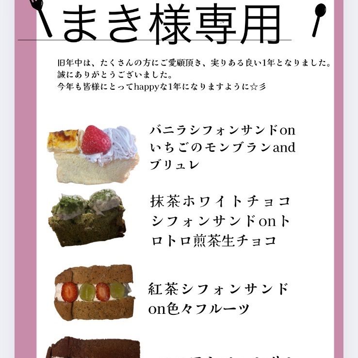 おやつ便 シフォンサンド・チーズケーキ・テリーヌ - メルカリ