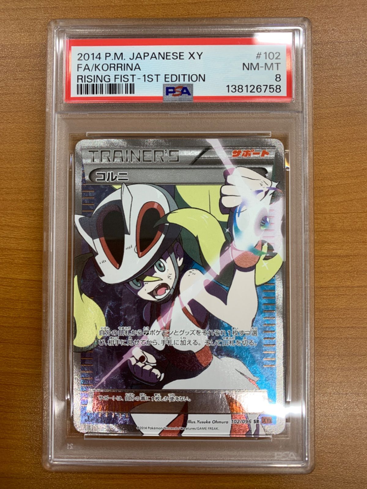 PSA8 コルニ SR 102/096 ポケカ ポケモン ポケモンカードゲーム - メルカリ