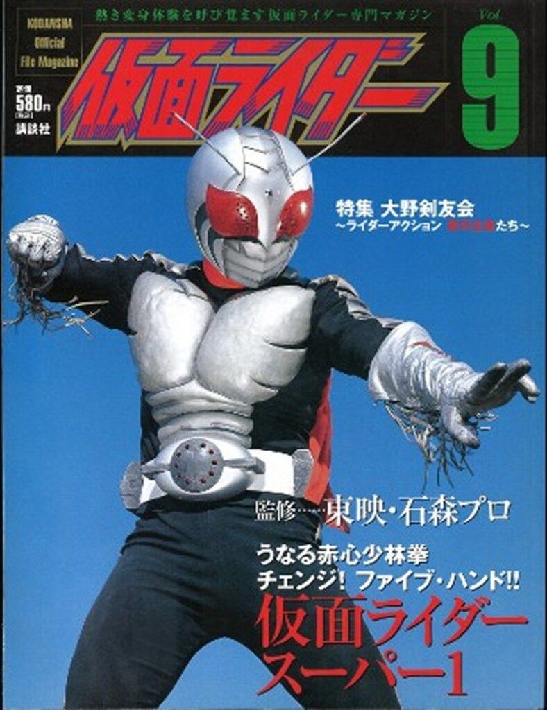 講談社 オフィシャルファイルマガジン 9 仮面ライダースーパー1 - メルカリ