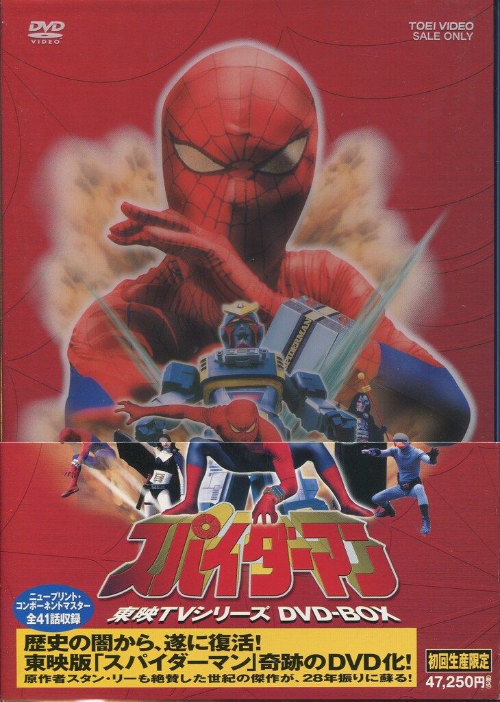 スパイダーマン 東映 TVシリーズ DVD-BOX 特典・帯付き特典 特撮DVD CD・帯付)スパイダーマン 東映TVシリーズDVD-BOX - メルカリ