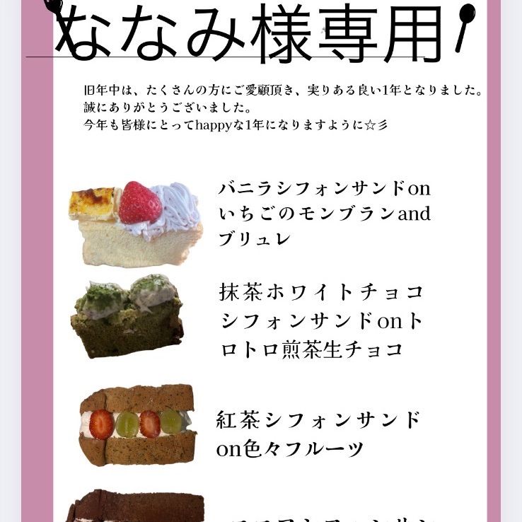 食品 ななみ様専用 おやつ便 シフォンケーキサンド チーズケーキ テリーヌ