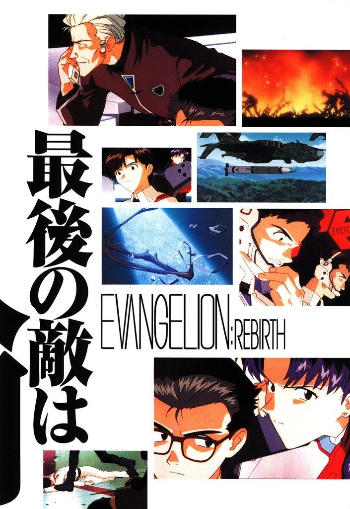 東映 アニメパンフレット 庵野秀明 新世紀エヴァンゲリオン劇場版シト