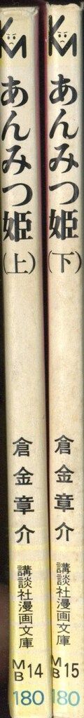講談社 講談社漫画文庫 倉金章介 文)あんみつ姫 全2巻 セット - メルカリ
