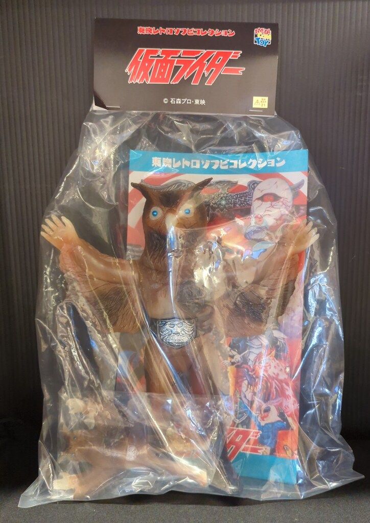 東映レトロソフビコレクション フクロウ男（新色蛍光）+ミニフィギュア