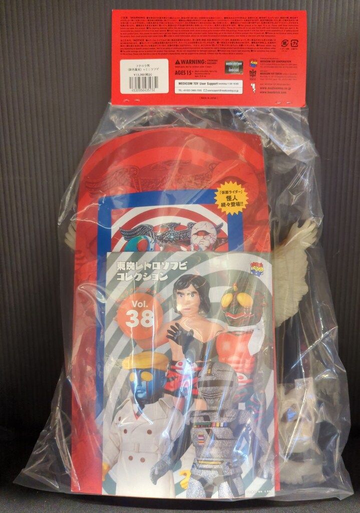 東映レトロソフビコレクション フクロウ男（新色蛍光）+ミニフィギュア