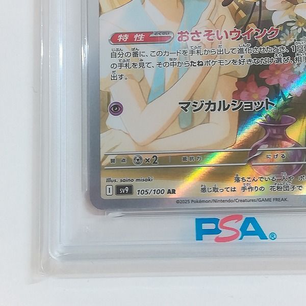 【PSA10】リーリエのアブリボン AR [105/100]バトルパートナーズ バトルパートナーズ AR】リーリエのアブリボン 105/100 - マナソース
