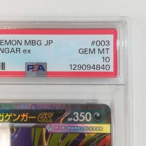mC531s [PSA10] メガゲンガーex 003/021MBG スターターセットMEGA