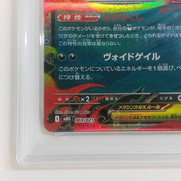 mC531s [PSA10] メガゲンガーex 003/021MBG スターターセットMEGA