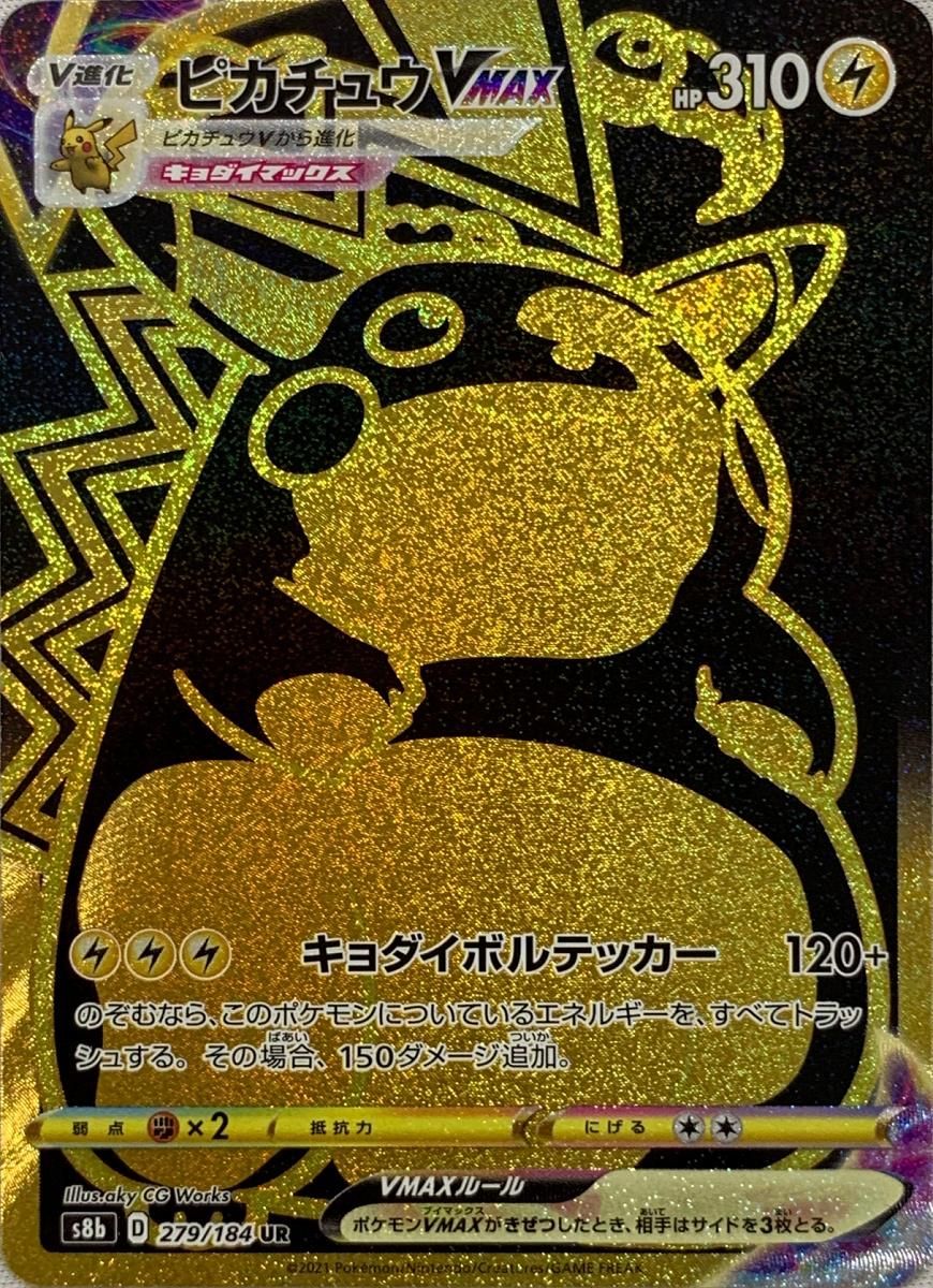 ポケカ s8b 279/184 UR ピカチュウVMAX PSA10 【公式通販】