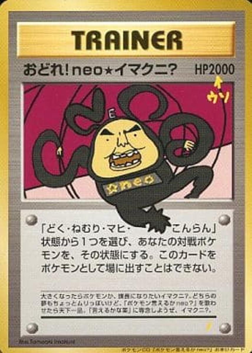 ポケモンカード おどれ!neo☆イマクニ? 旧裏 プロモ カード 送料込み 