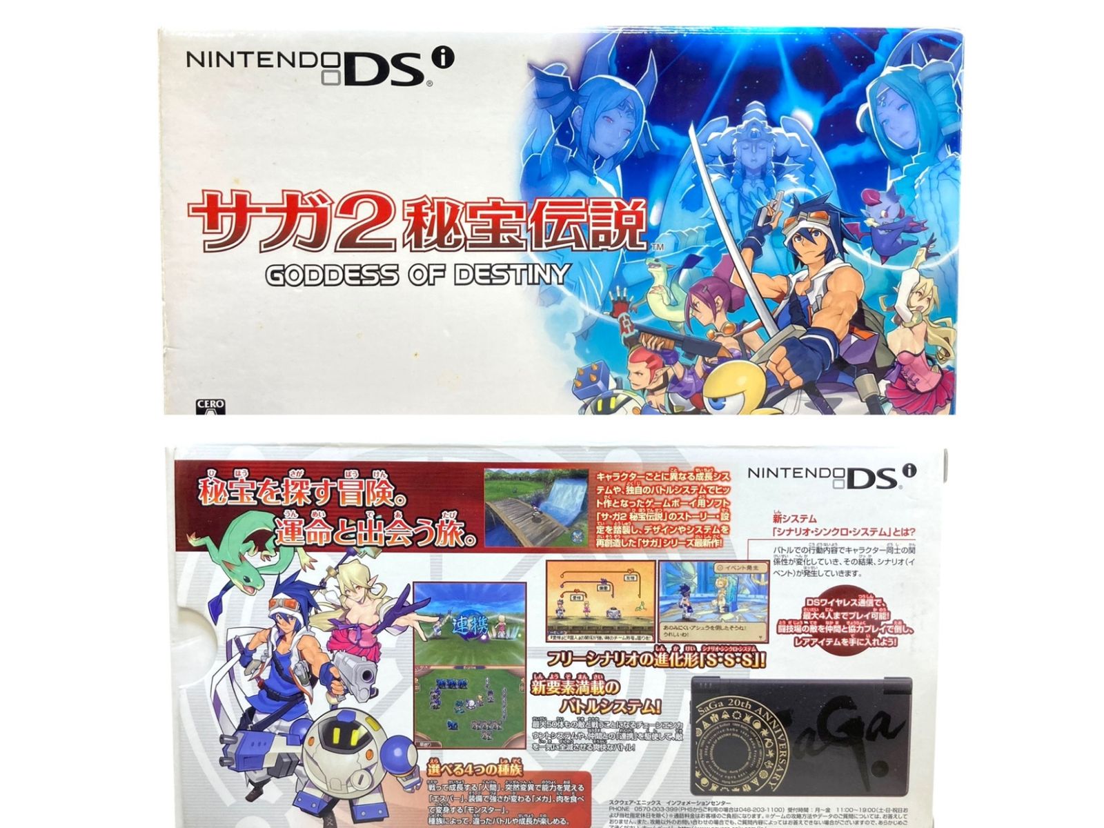 Nintendo ニンテンドーDSi SAGA2 20周年記念限定モデル 極美品