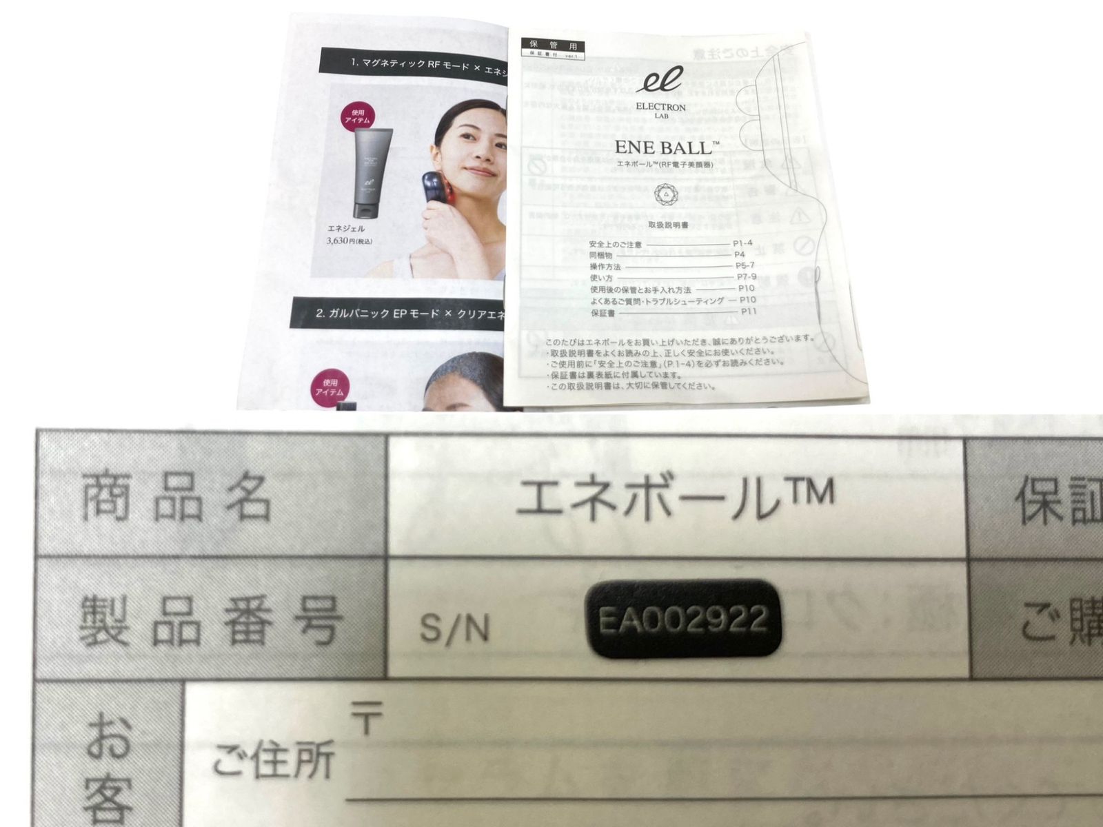 □◎Electron Lab ENE BALL エネボール 美顔器 美容機器 本体 付属品