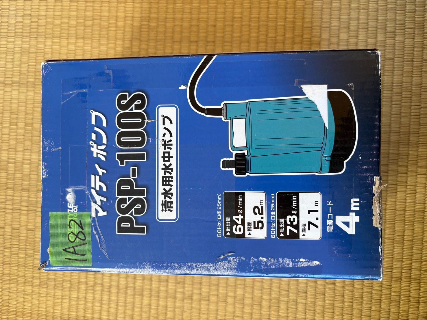 フローバル プロスタイルツール 清水用水中ポンプ マイティポンプ PSP