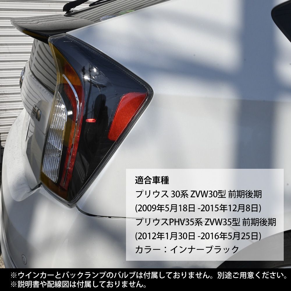 プリウス30系 前期 後期 LEDテールランプ テールライト ストップランプ 