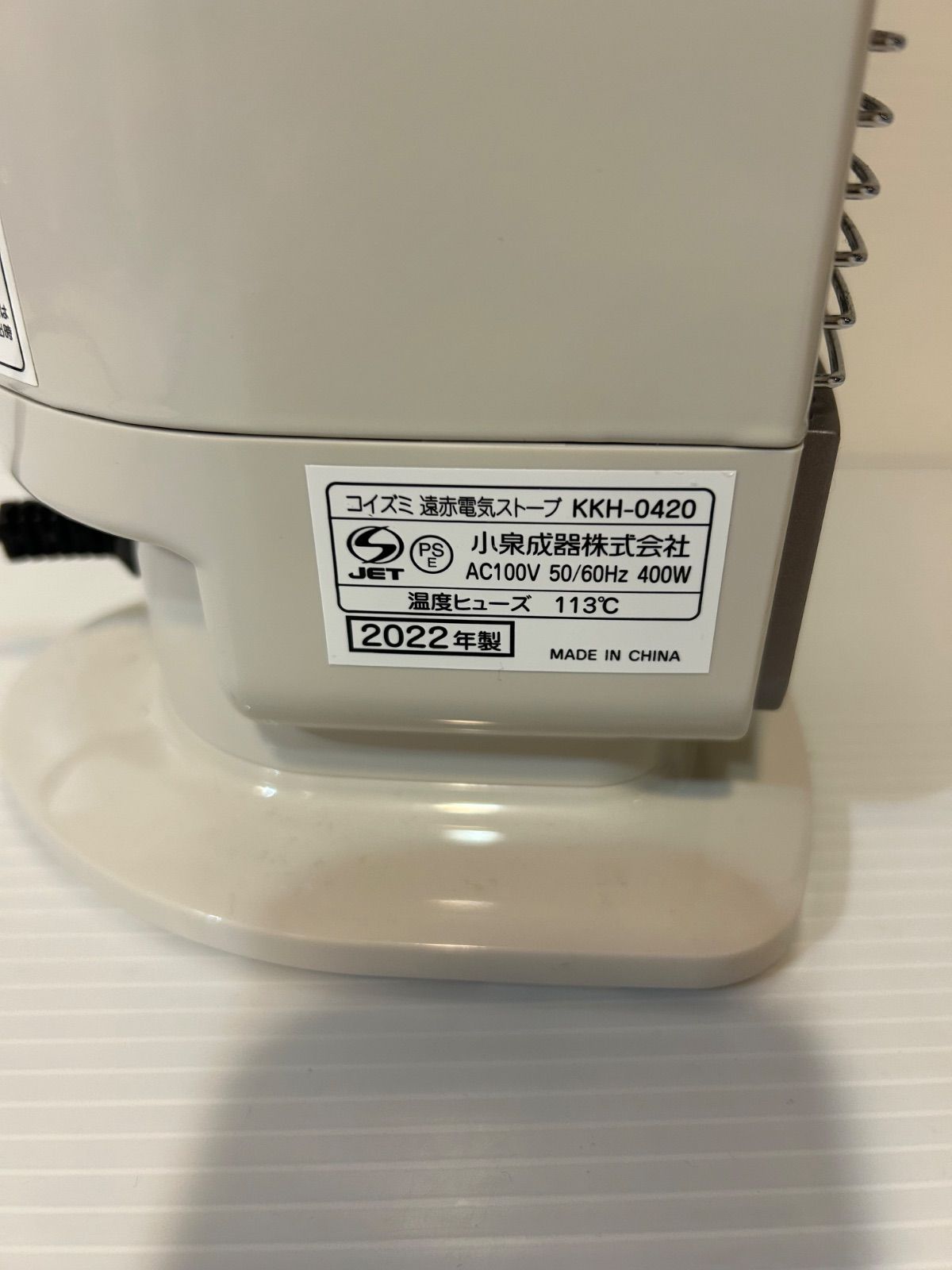 遠赤外線電気ストーブ KKH-0420 2022年製 コイズミ - メルカリ