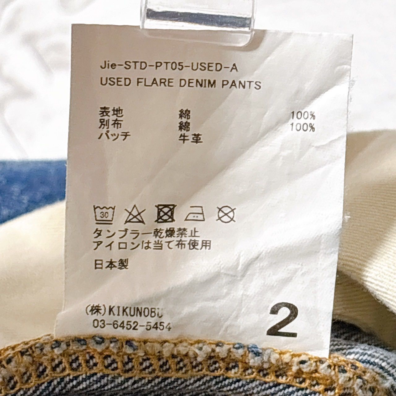 Jieda 24SS USED FLARE DENIM PANTS ジエダ ブーツカットデニム フレア 