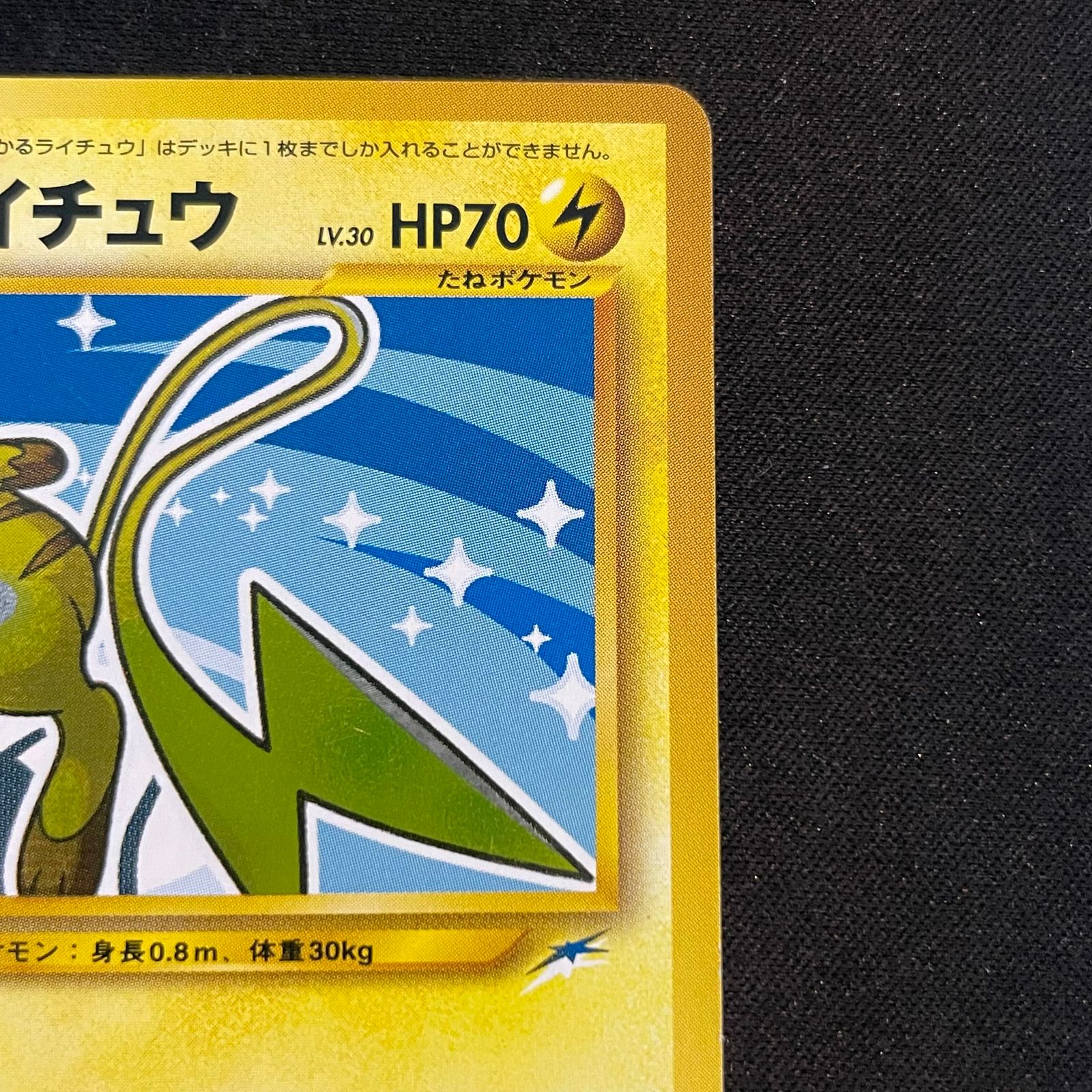 ひかるライチュウ [neo第4弾/闇、そして光へ] [旧裏] 1枚 - メルカリ