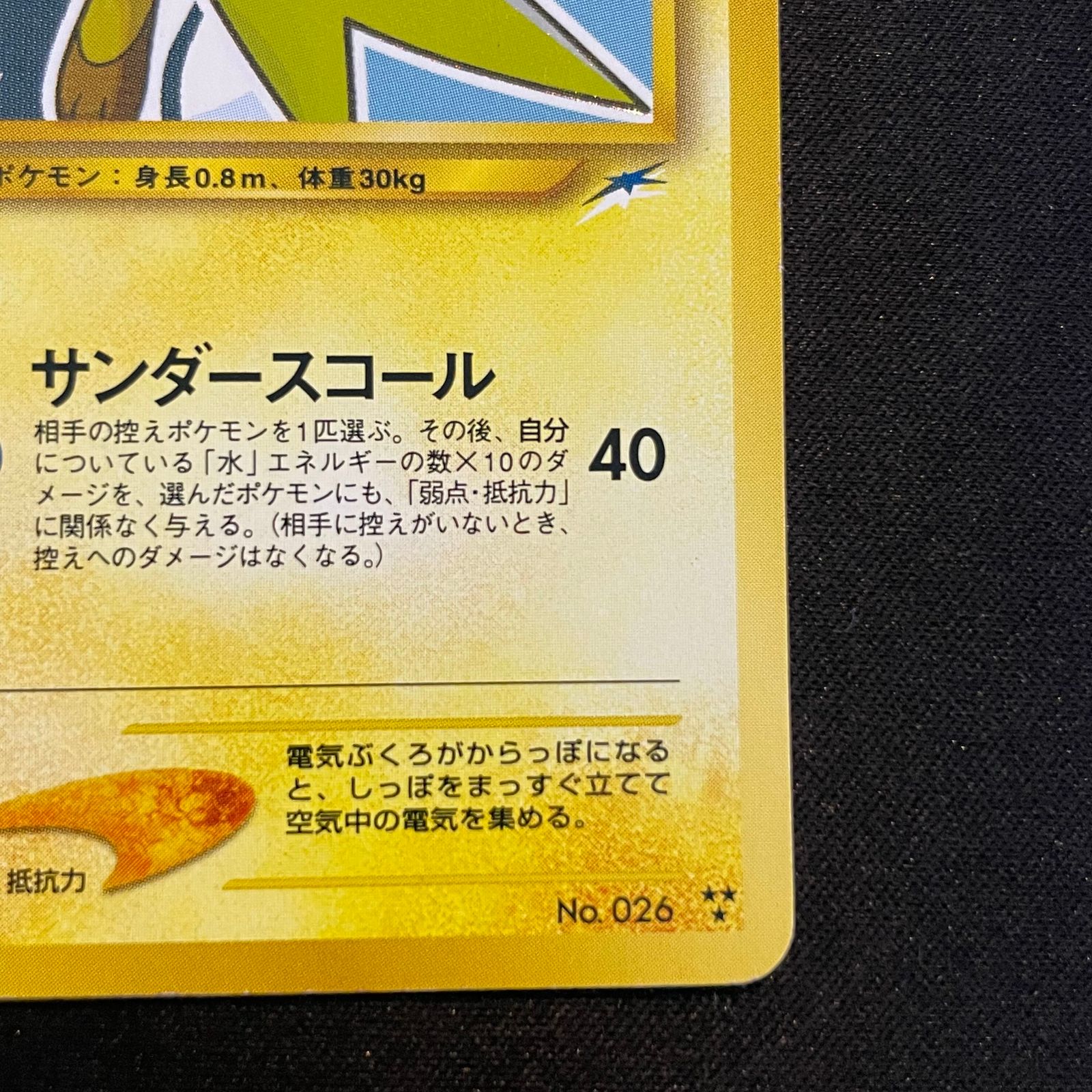 ひかるライチュウ [neo第4弾/闇、そして光へ] [旧裏] 1枚 - メルカリ