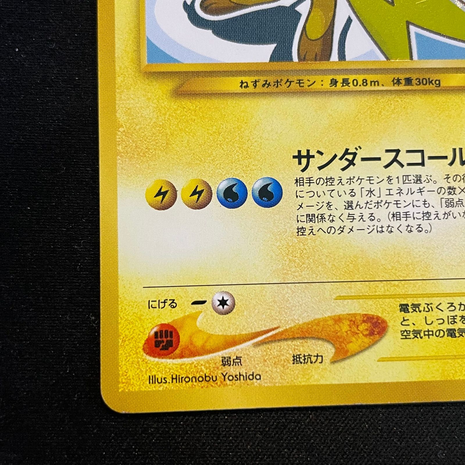 ひかるライチュウ 旧裏ポケモンカード　闇そして光へ ひかるライチュウ LV.30 [旧裏面] No.026 闇、そして光へ… 買取