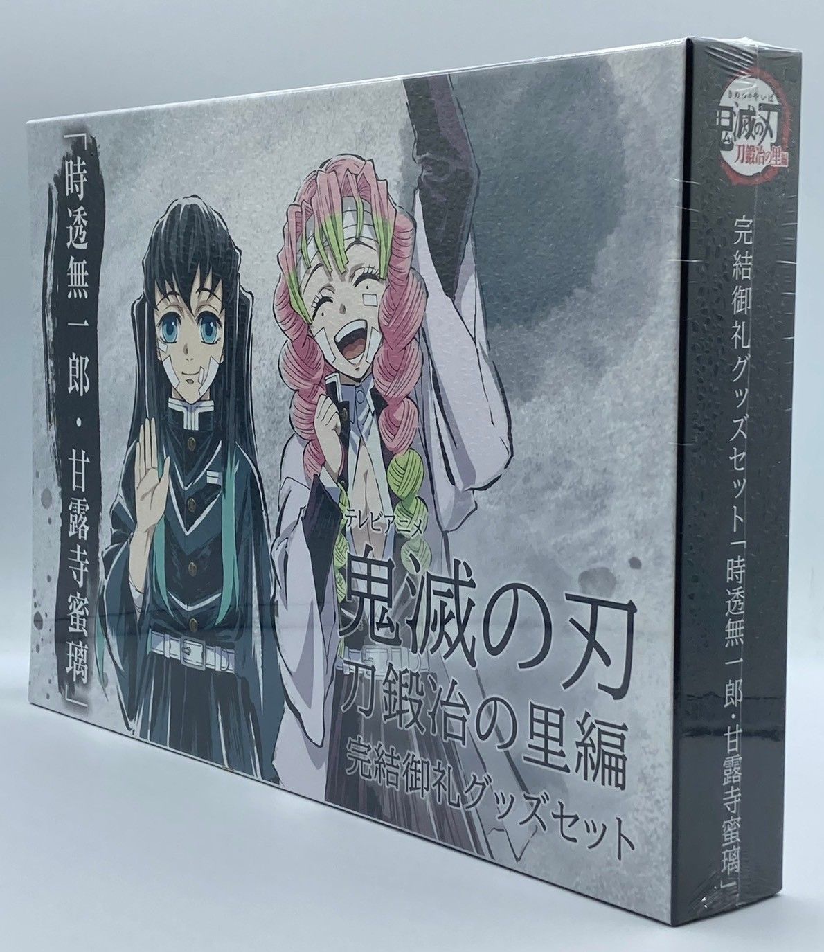 未開封】鬼滅の刃 刀鍛冶の里編 完結御礼グッズセット 時透無一郎 甘露