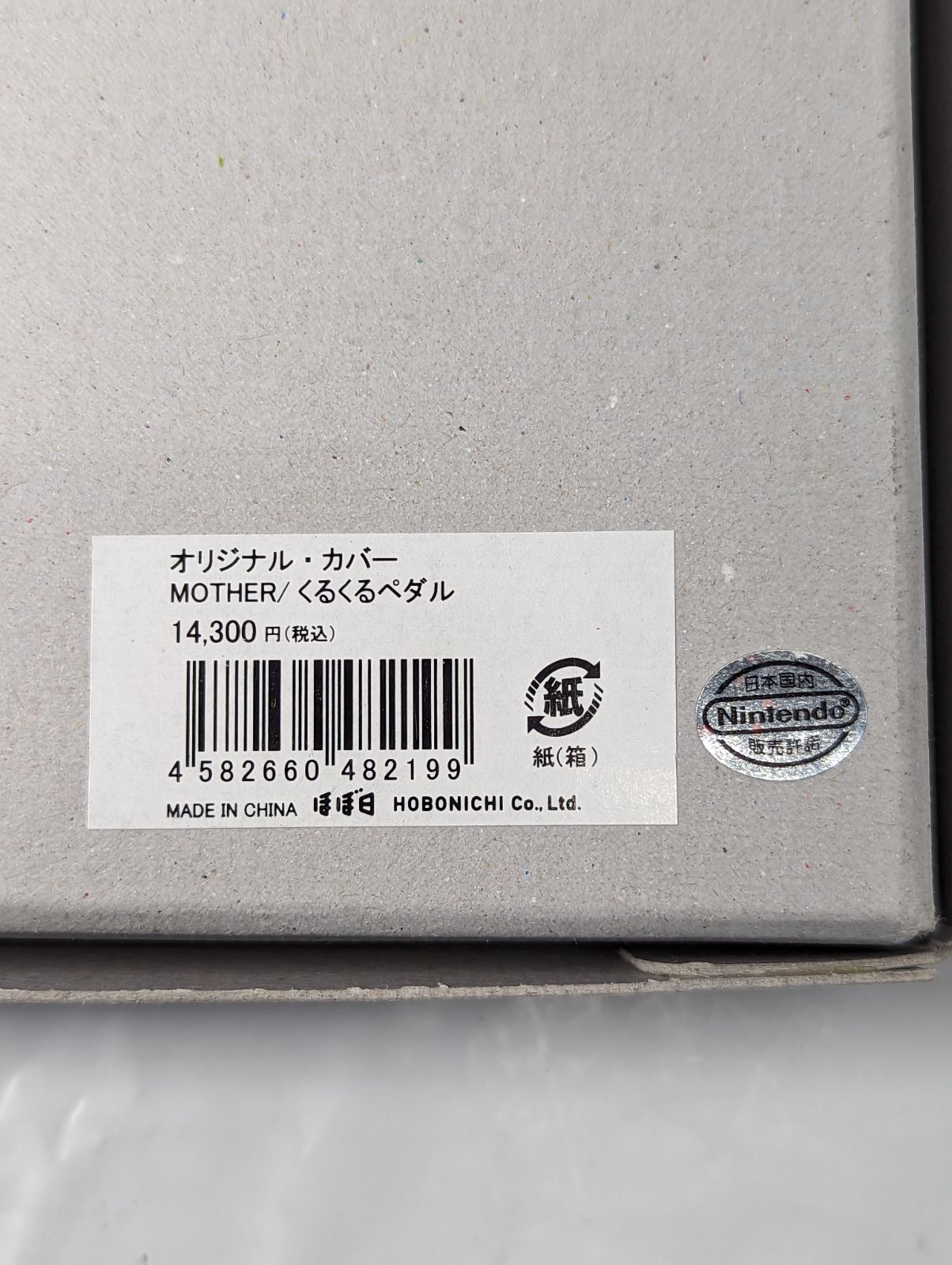  ほぼ日手帳 オリジナル A 6 手帳カバー MOTHER くるくるペダル 7 手帳カバー 手帳 日記 家計簿