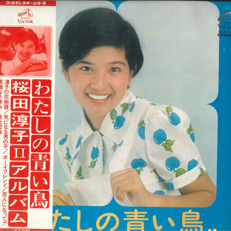 桜田淳子 メモ帳 ハート型窓付き 桜田淳子 ベスト・コレクション'76 SJV-832 | レコード買取