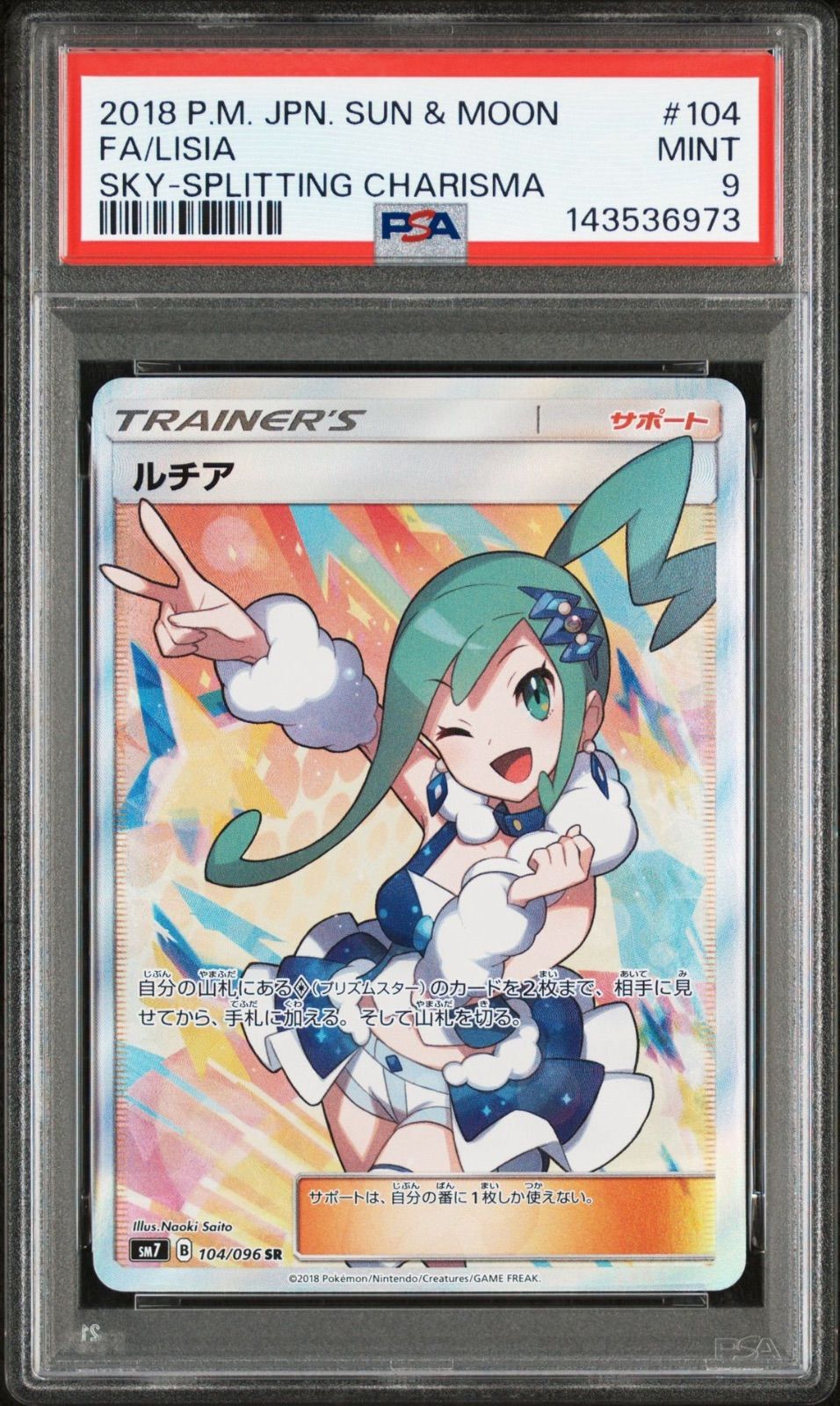 PSA9】ポケモンカードゲーム ルチア SR 裂空のカリスマ 104/096 PSA