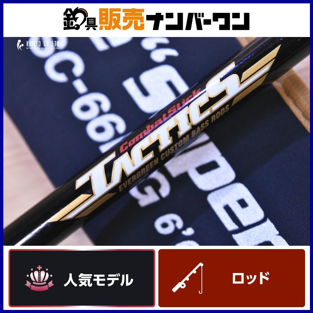 エバーグリーン タクティクス TCSC-66MG スーパーノヴァ ベイトロッド