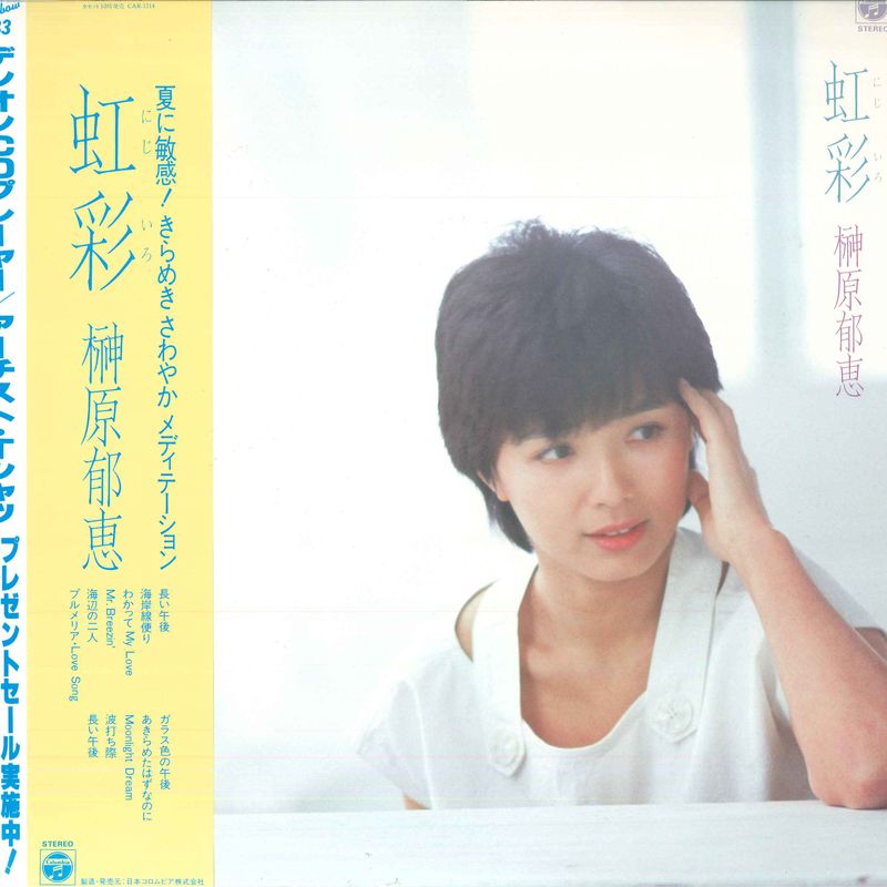 LP 榊原郁恵 虹彩 AF7202 NIPPON COLUMBIA /00260 - メルカリ