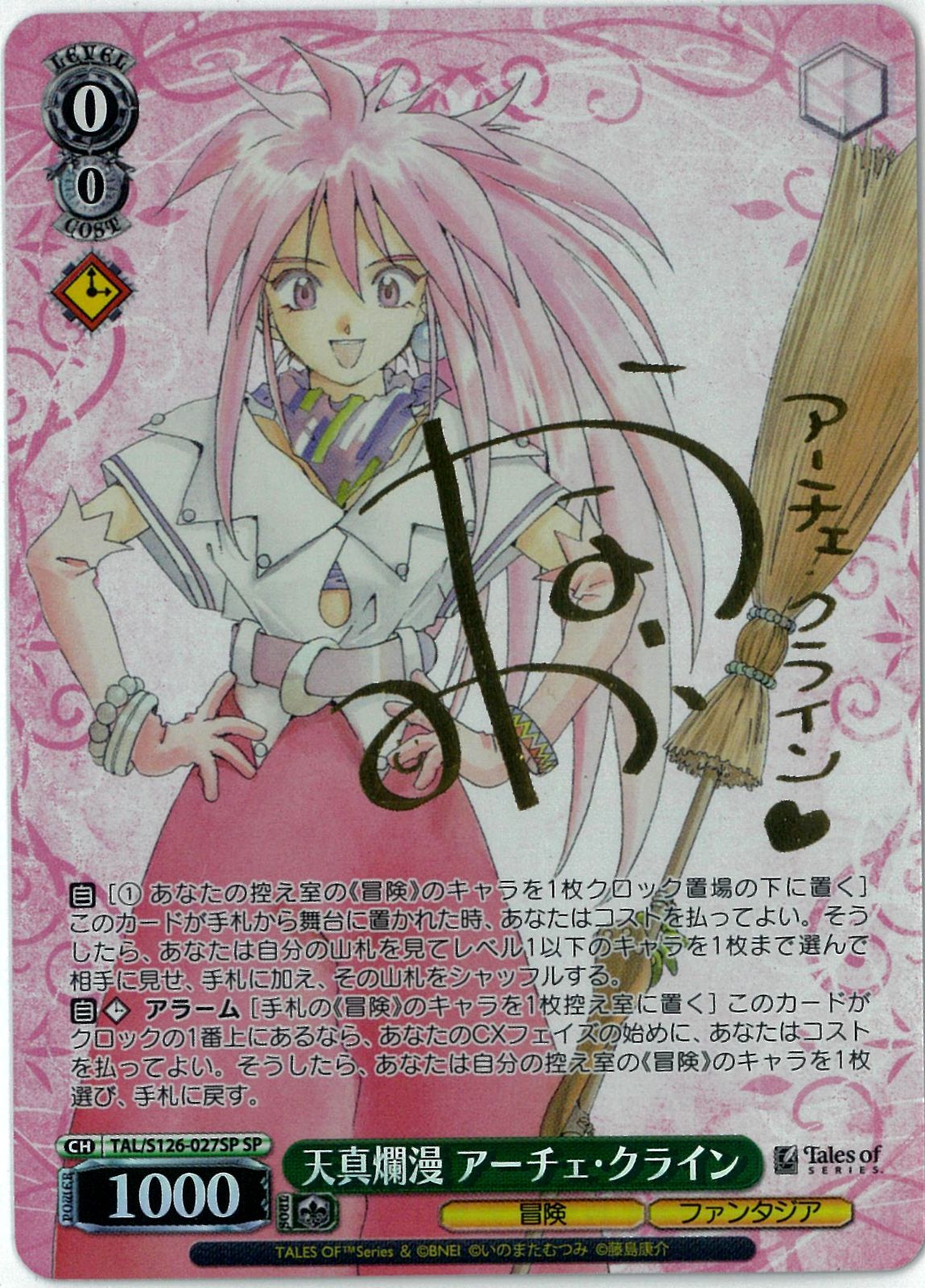 ヴァイス 『テイルズ オブ』シリーズ SP 天真爛漫 アーチェ・クライン2 ヴァイスシュヴァルツ/天真爛漫 アーチェ・クライン/SP/サイン