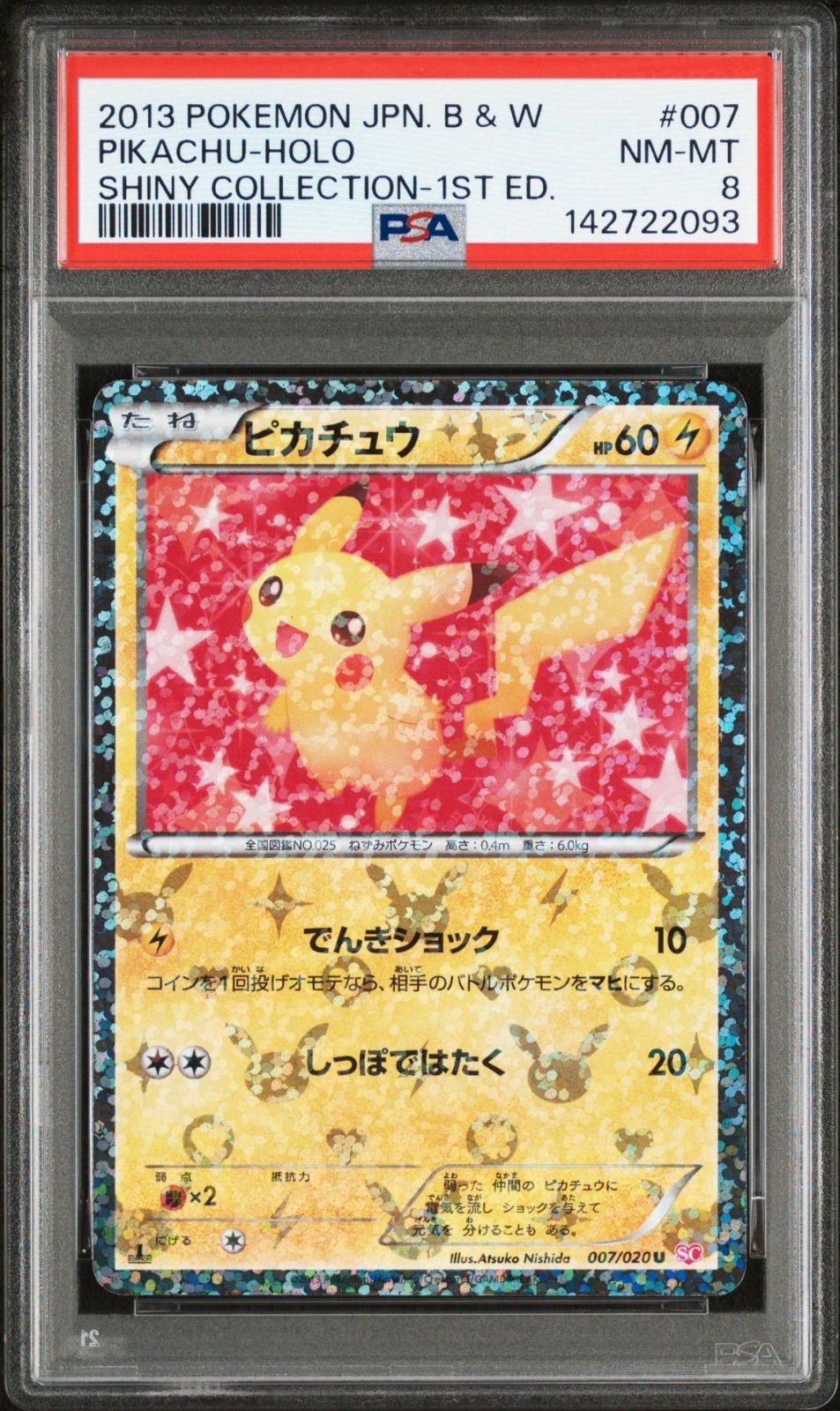PSA 8 ポケモンカードゲーム シャイニーコレクション ピカチュウ ホロ 1 ST ED 007