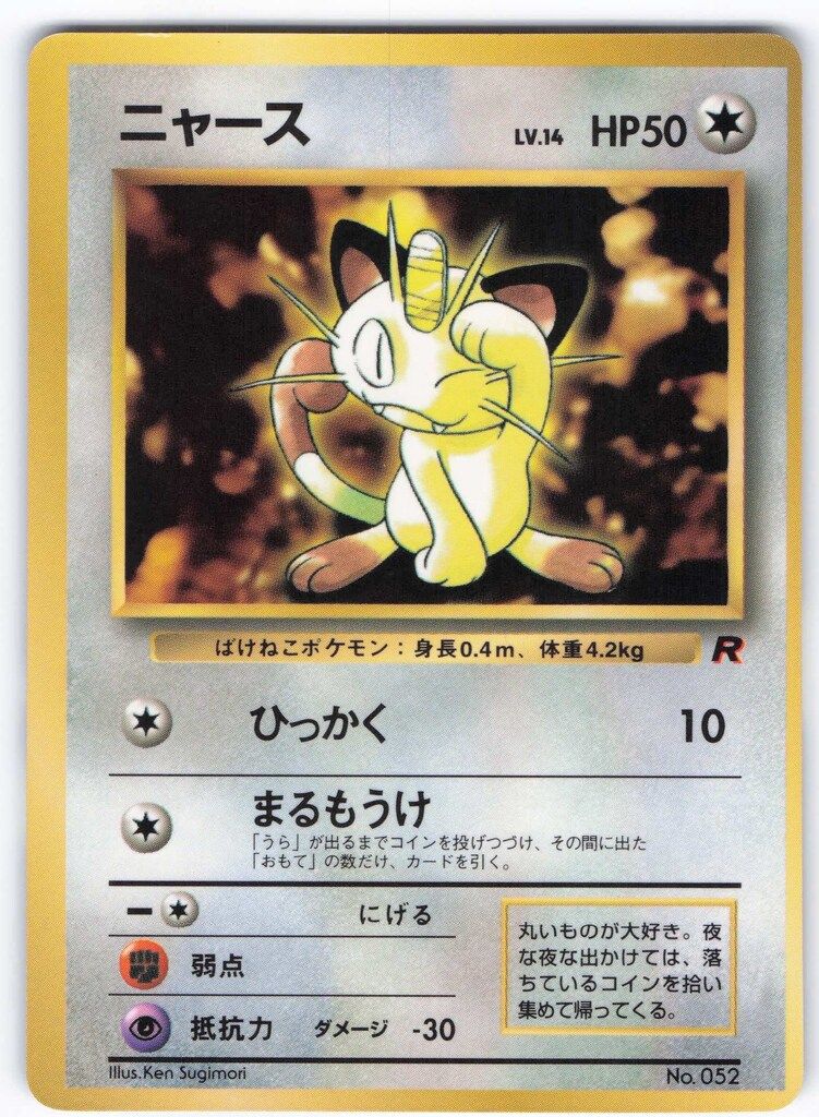 Pokemon 旧裏プロモ ニャースLV14(ひっかく) - メルカリ