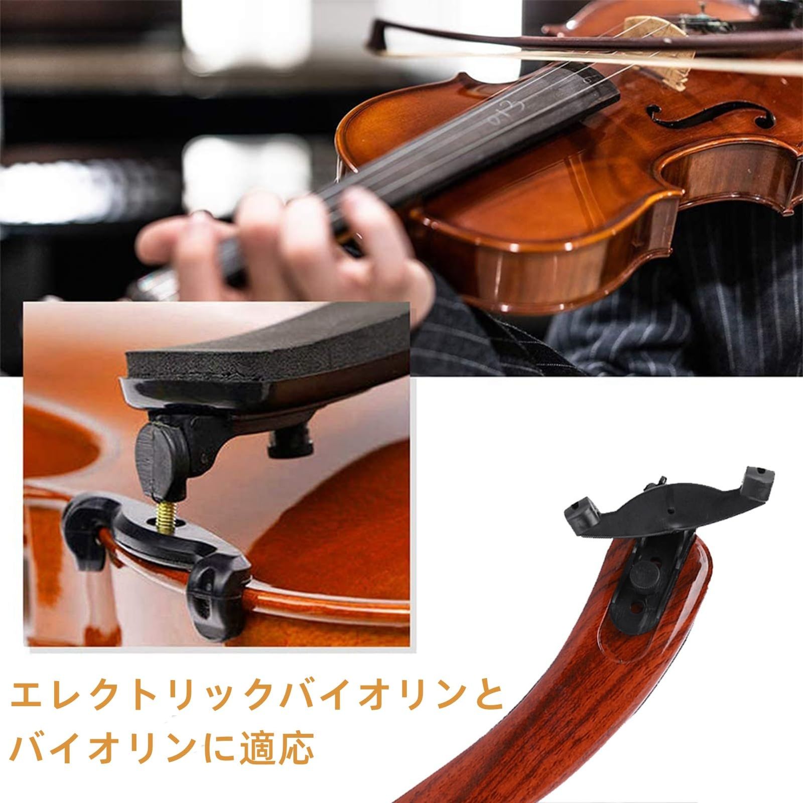 エレクトリックバイオリン バイオリン 肩当て 弦楽器用アクセサリー
