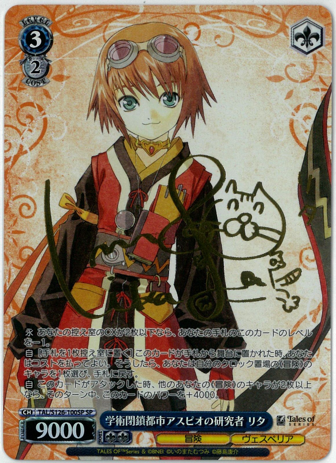 ヴァイスシュヴァルツ/学術閉鎖都市アスピオの研究者 リタ/SP/サイン