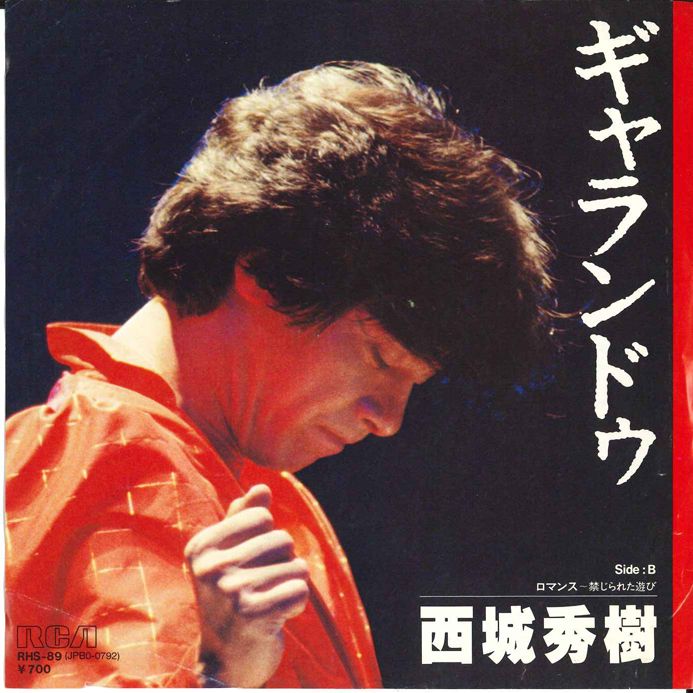 7” 西城秀樹 ギャランドゥ / ロマンス RHS89 RCA /00080 - メルカリ
