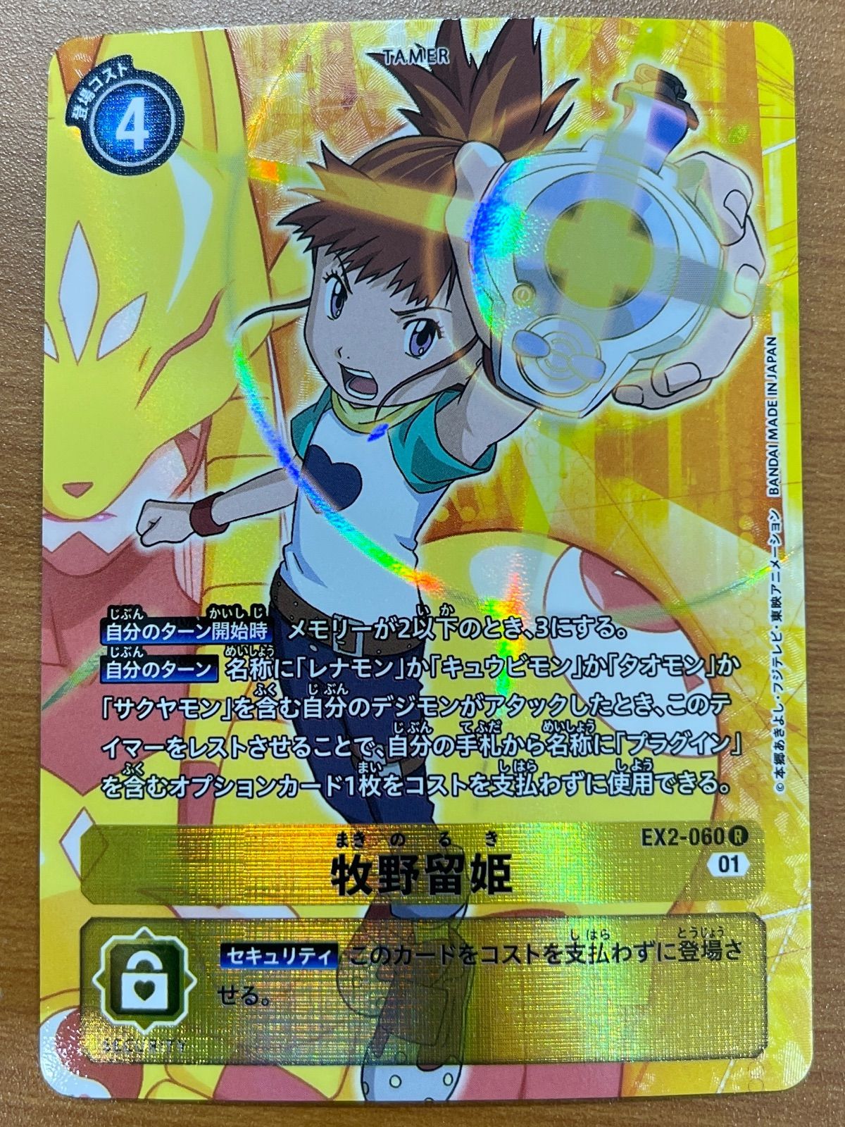 状態A 牧野留姫 R パラレル EX2-060 デジモンカード - メルカリ