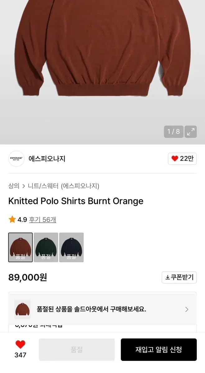 エスピオナージ KNITTED ポロ シャツ バーント オレンジ (M)