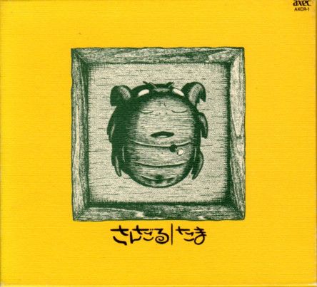 CD たま さんだる AXCR1 Axec /00120 - メルカリ