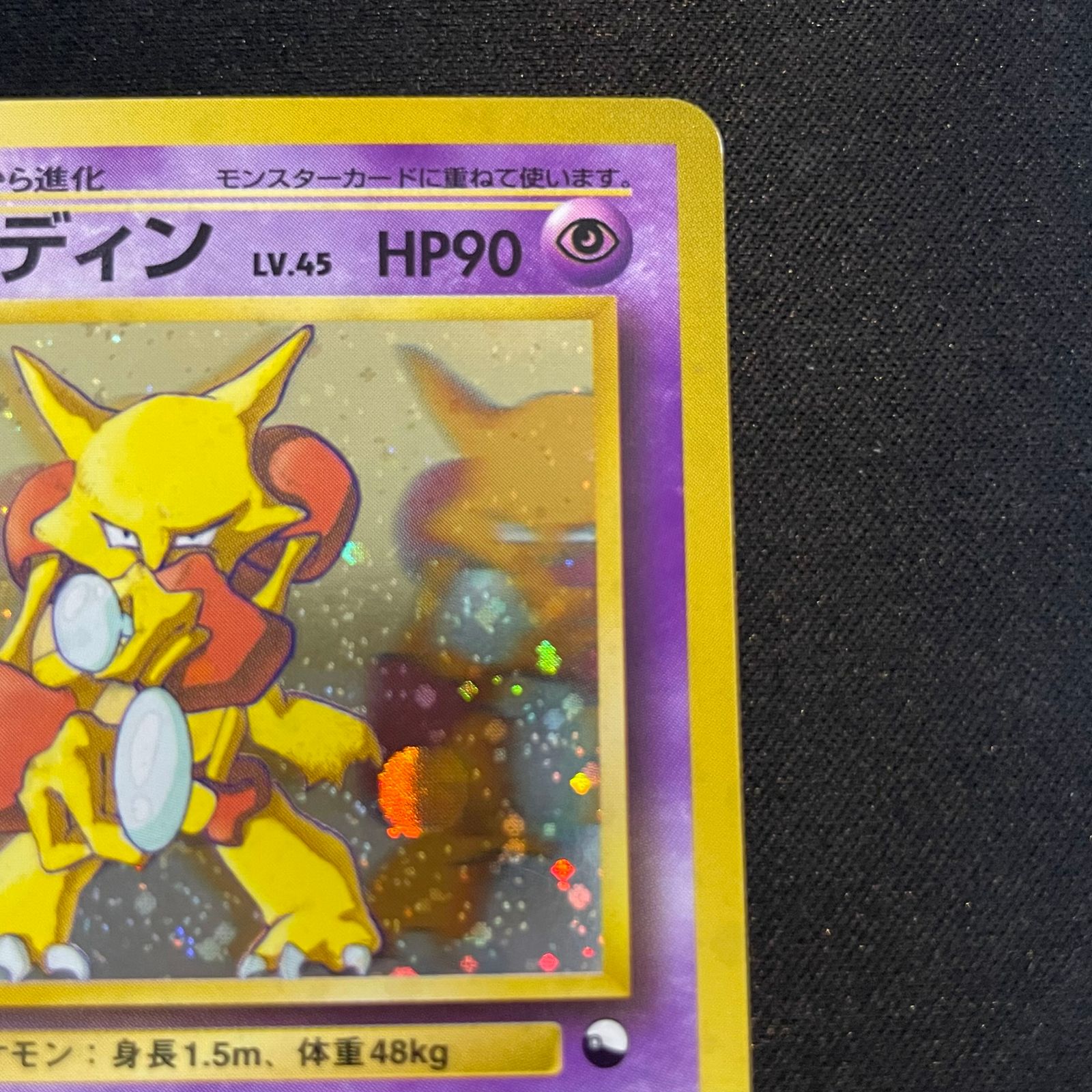 フーディン 《通信進化キャンペーン》 (プロモ) [旧裏] 1枚 - メルカリ