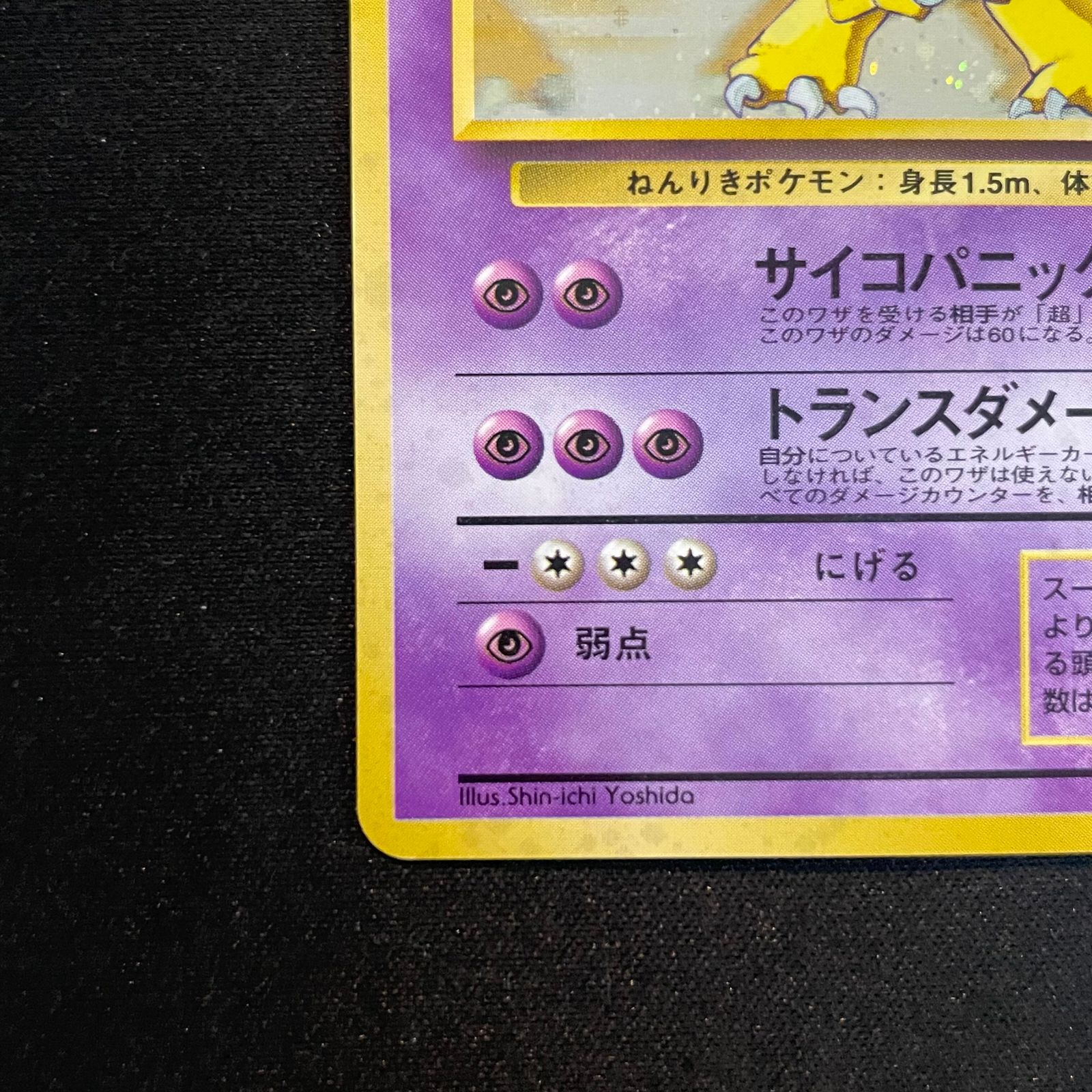 フーディン 《通信進化キャンペーン》 (プロモ) [旧裏] 1枚 - メルカリ