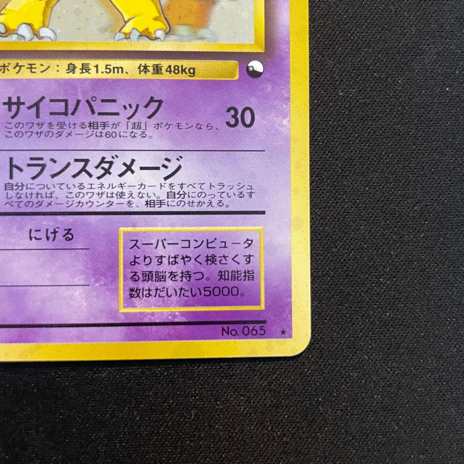 フーディン 《通信進化キャンペーン》 (プロモ) [旧裏] 1枚 - メルカリ